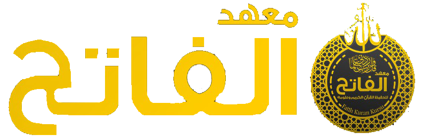 معهد الفاتح